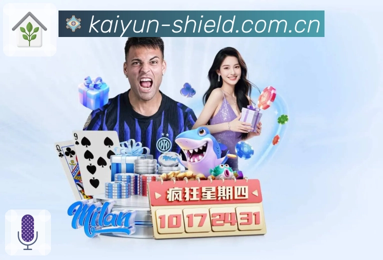 开云App亮点：赛前情报、阵容伤停、交锋要点与讨论预热